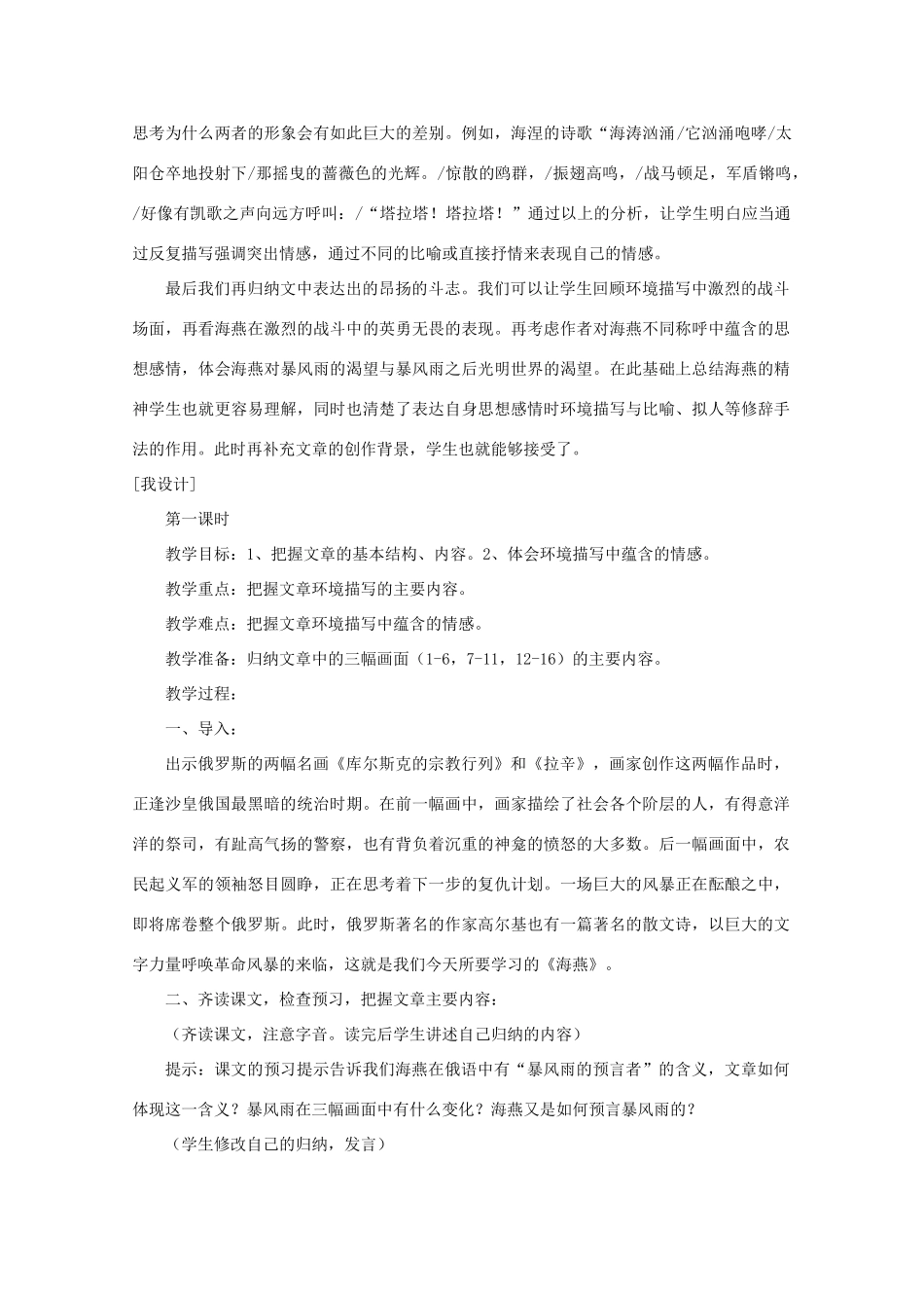 八年级语文下册 海燕教案1_第3页