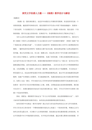 八年级语文下册 海燕教案1