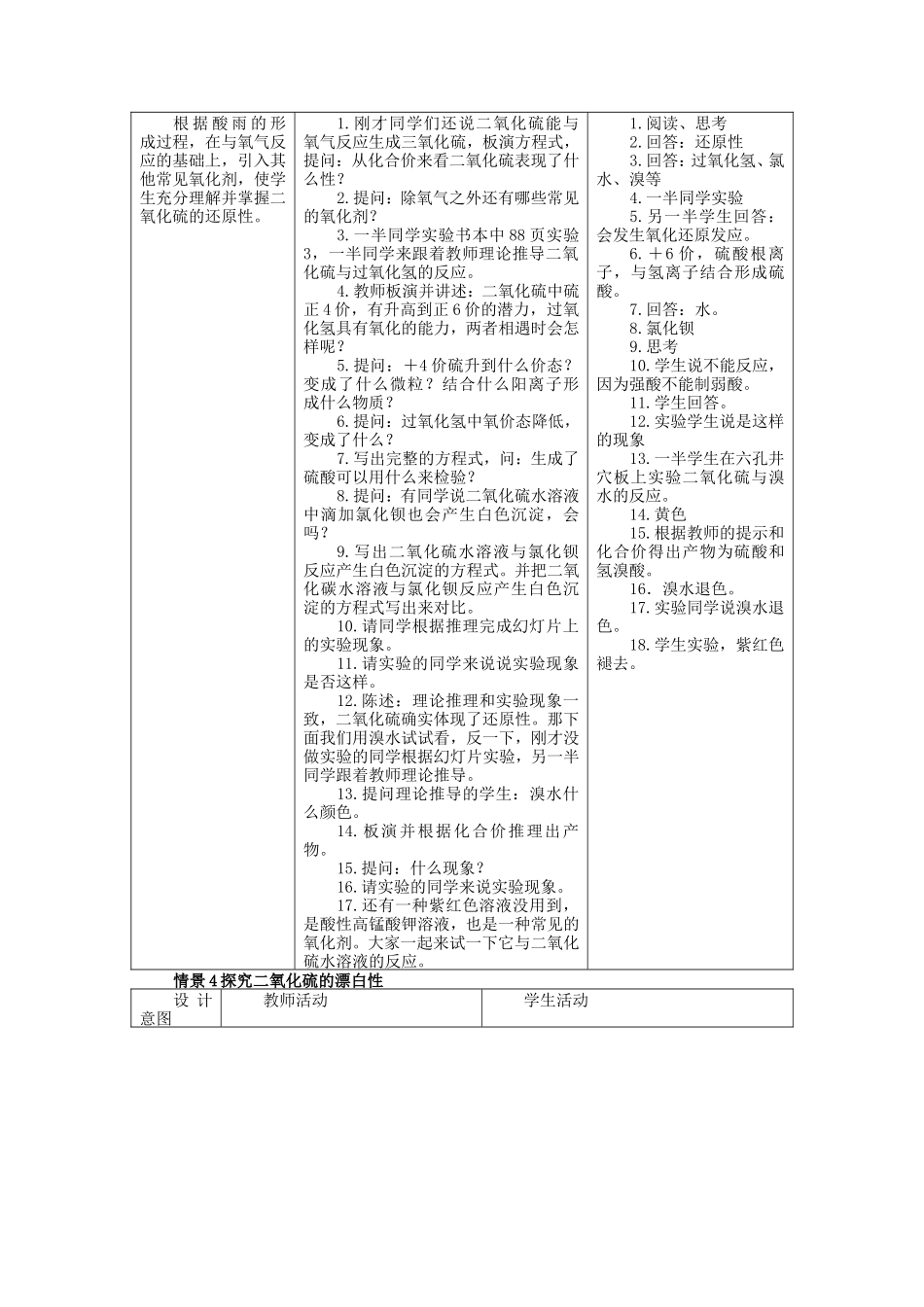 高一化学二氧化硫的性质和作用教案设计 新课标 人教版_第3页