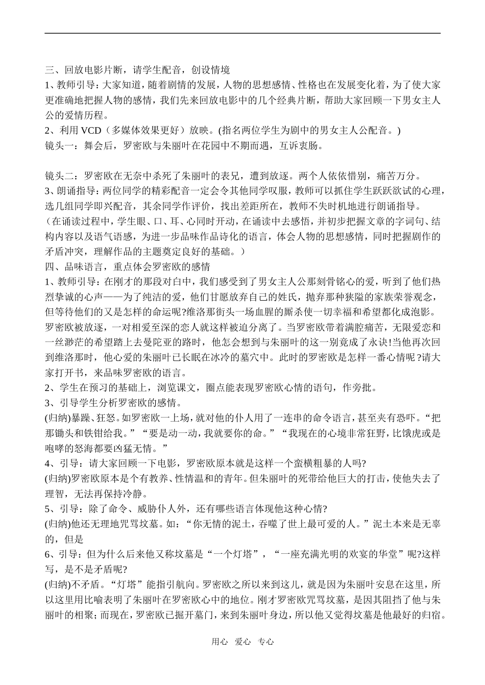 高二语文《罗密欧与朱丽叶》教案_第2页