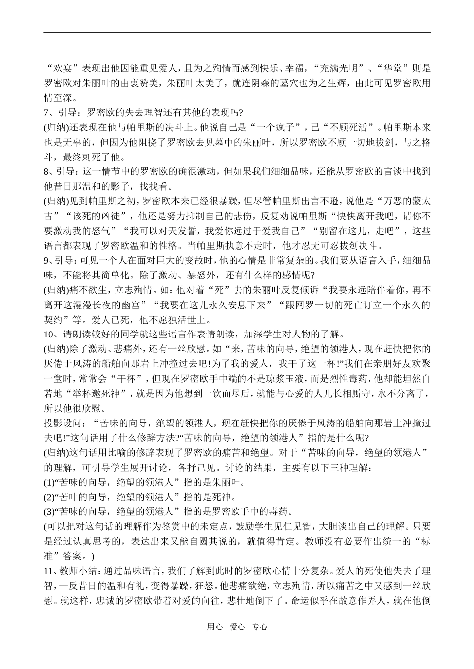 高二语文《罗密欧与朱丽叶》教案_第3页