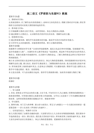 高二语文《罗密欧与朱丽叶》教案