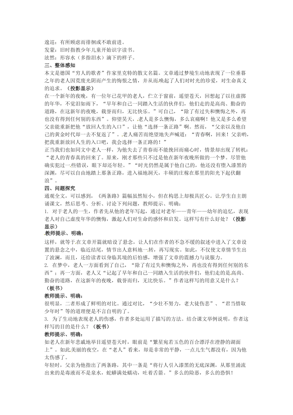 八年级语文下册第五单元29《两条路》教案上海版_第2页