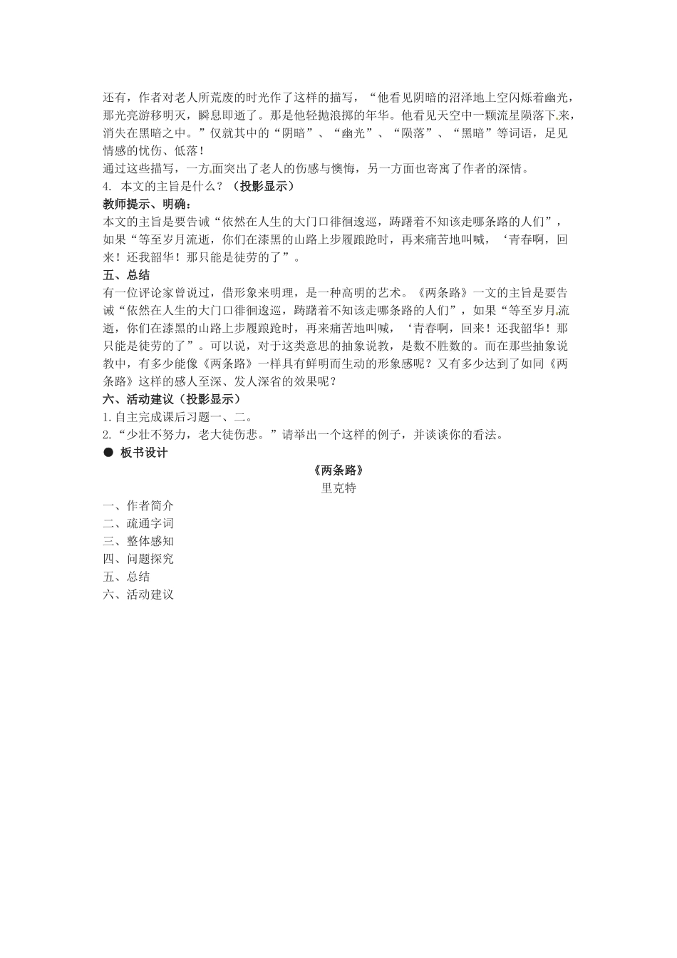 八年级语文下册第五单元29《两条路》教案上海版_第3页