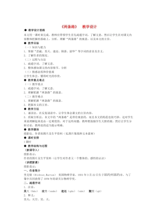 八年级语文下册第五单元29《两条路》教案上海版