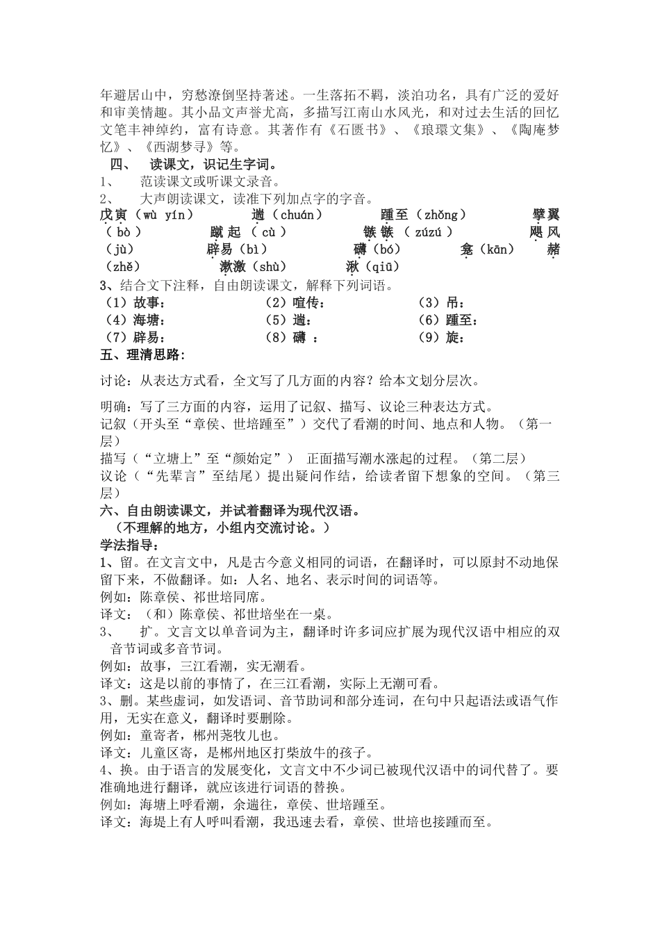八年级语文下册 34课《白洋潮》教学设计 沪教版_第2页