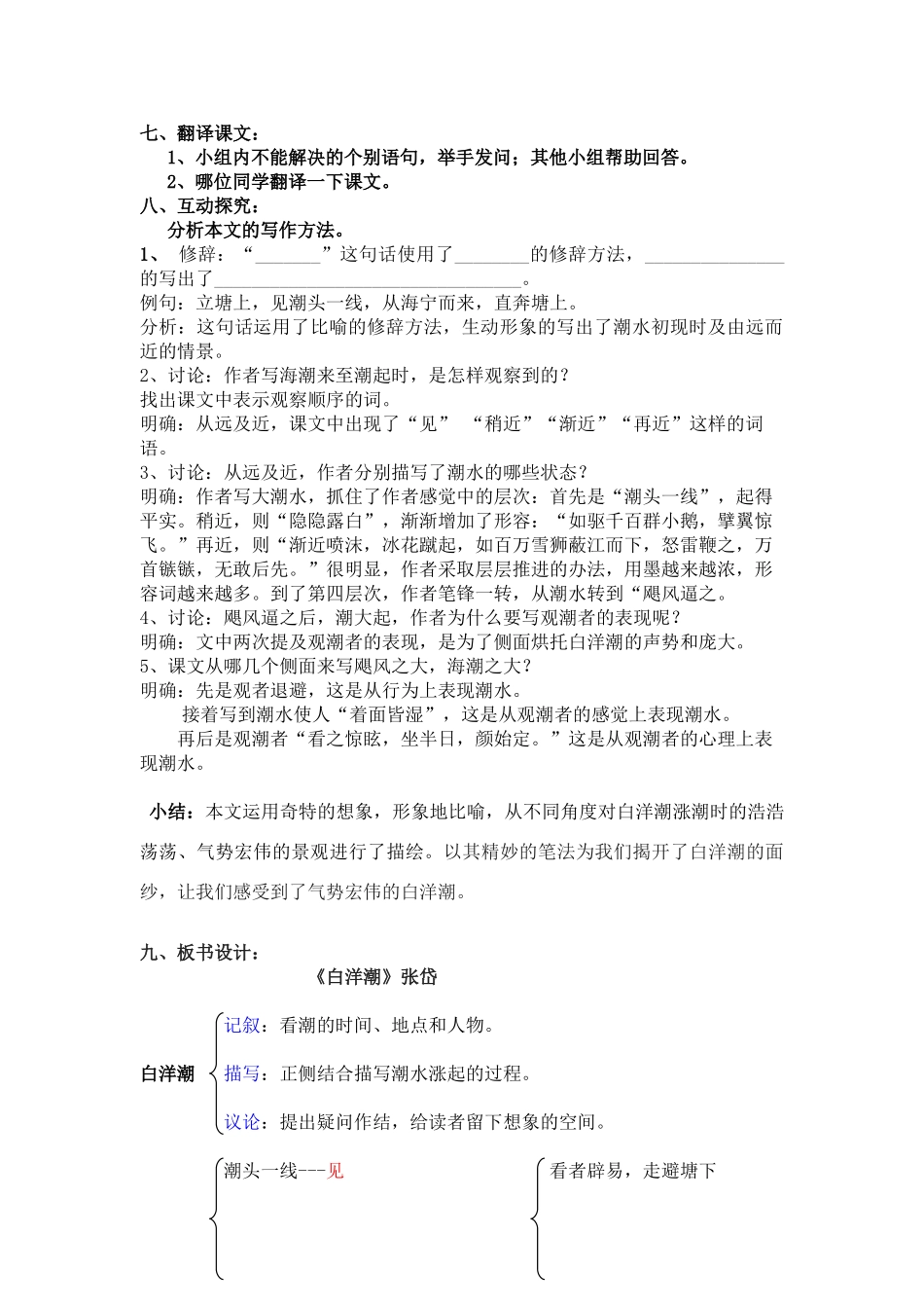 八年级语文下册 34课《白洋潮》教学设计 沪教版_第3页