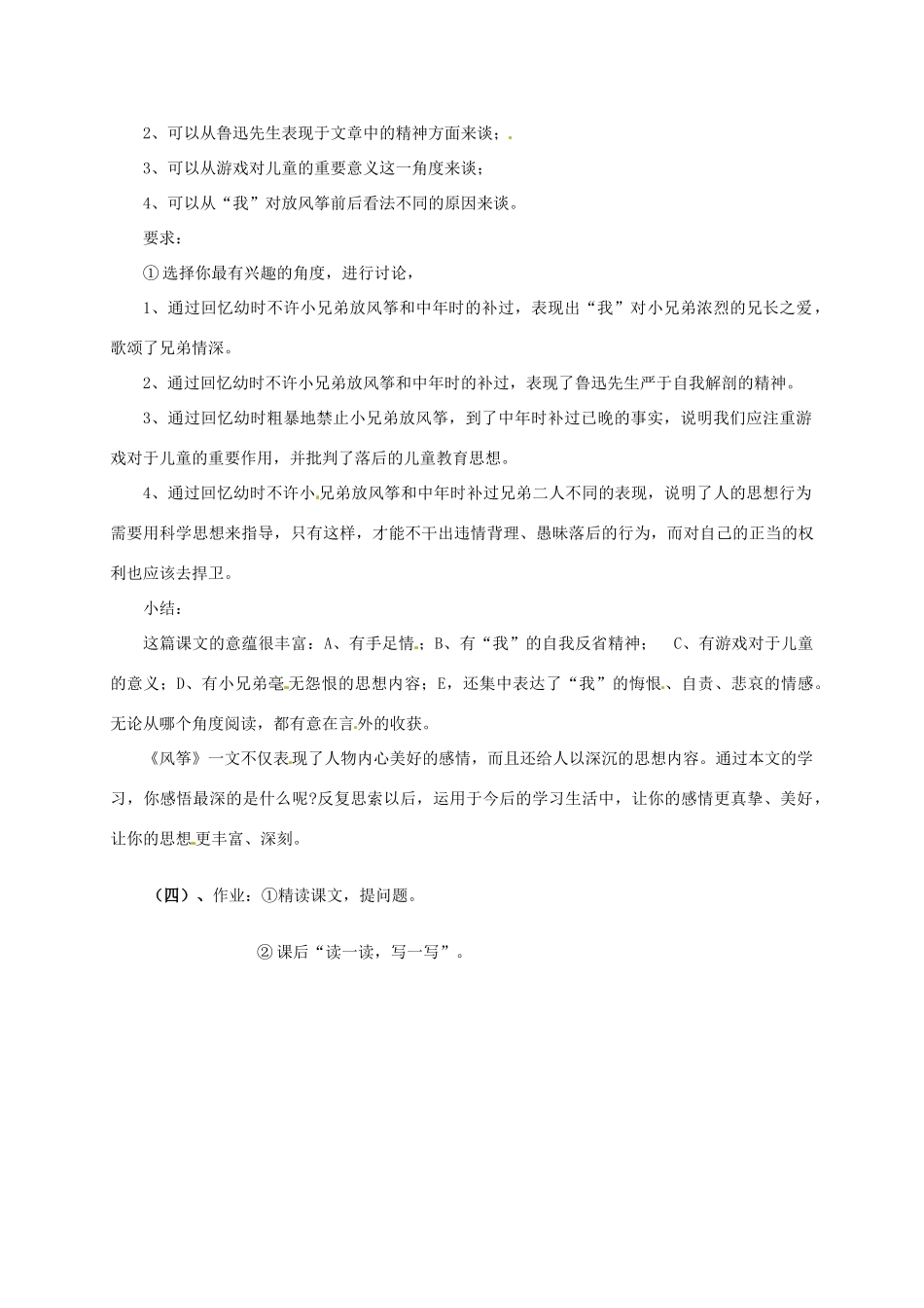 （秋季版）湖南省冷水江市七年级语文上册 第一单元 第4课《风筝》（第2课时）教案 语文版-语文版初中七年级上册语文教案_第2页