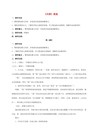 （秋季版）湖南省冷水江市七年级语文上册 第一单元 第4课《风筝》（第2课时）教案 语文版-语文版初中七年级上册语文教案