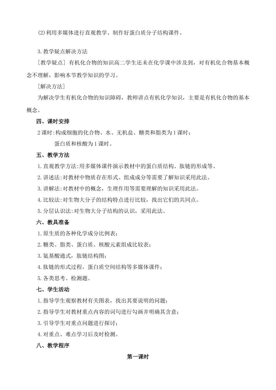 人教版高中生物必修1组成生物体的化合物 第1课时_第2页