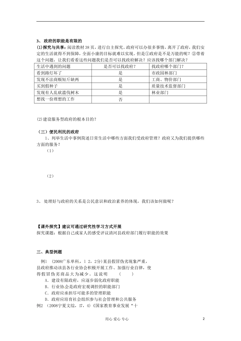 河北省清河县清河中学高一政治3.1《政府的职能》教案_第2页