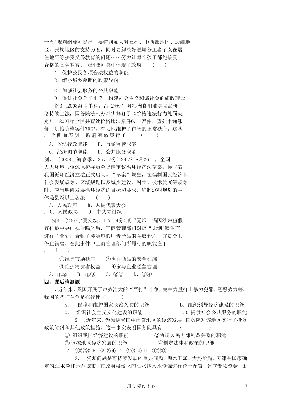 河北省清河县清河中学高一政治3.1《政府的职能》教案_第3页