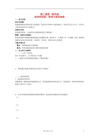河北省清河县清河中学高一政治3.1《政府的职能》教案