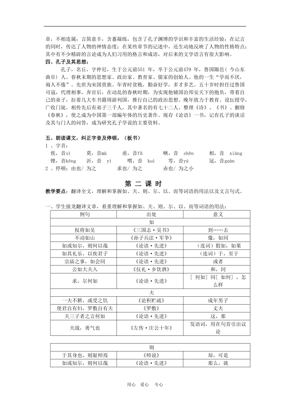 高三语文：《子路、曾皙、冉有、公西华侍坐》教案新人教版_第2页