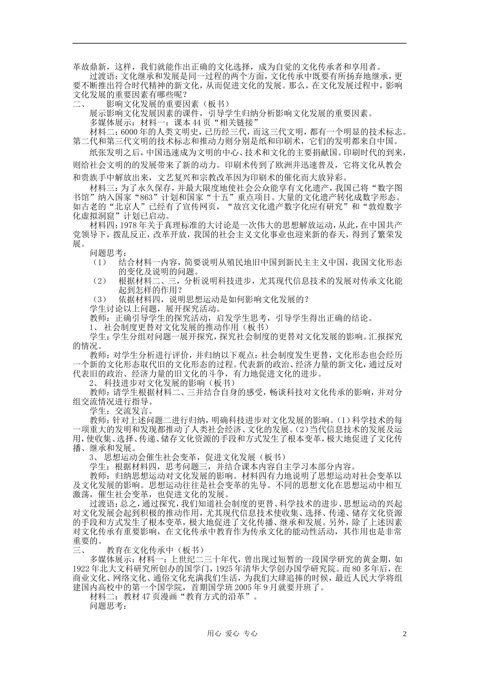 高中政治 4.2文化在继承中发展教案（2） 新人教版必修3_第2页