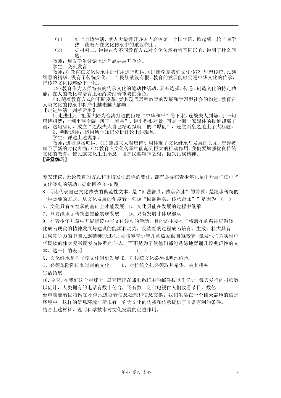 高中政治 4.2文化在继承中发展教案（2） 新人教版必修3_第3页
