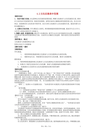 高中政治 4.2文化在继承中发展教案（2） 新人教版必修3