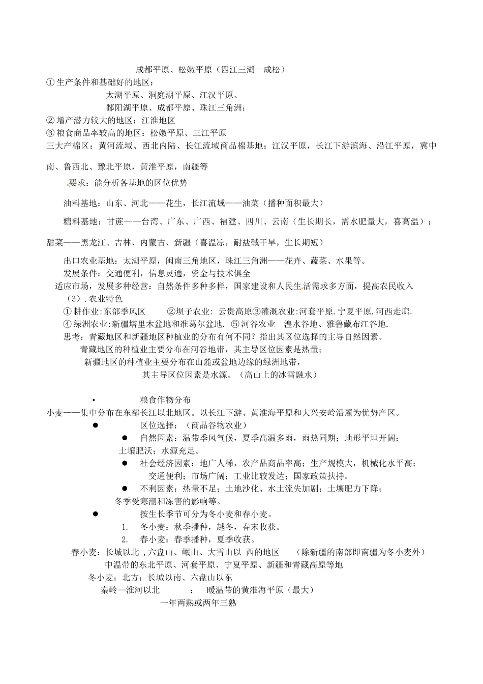 重庆市荣昌安富中学八年级地理 中国的农业教案 人教新课标版_第3页