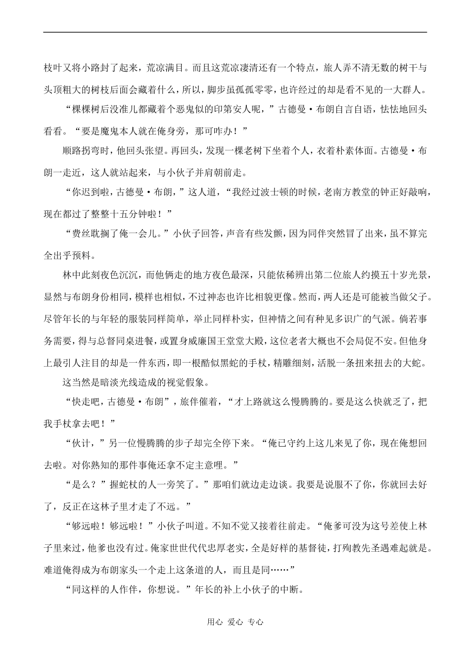 高中英语Unit10 American literature文章 霍桑 小伙子古德曼 1人教版第三册_第2页