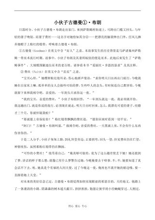 高中英语Unit10 American literature文章 霍桑 小伙子古德曼 1人教版第三册