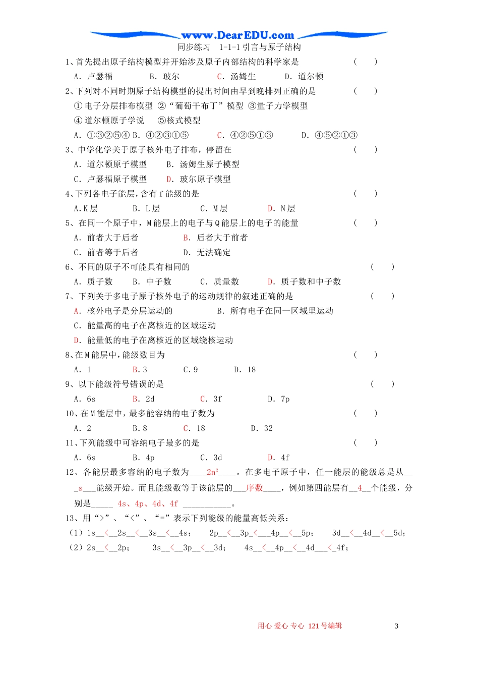 高二化学引言与原子结构教案_第3页