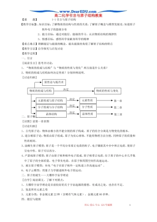 高二化学引言与原子结构教案