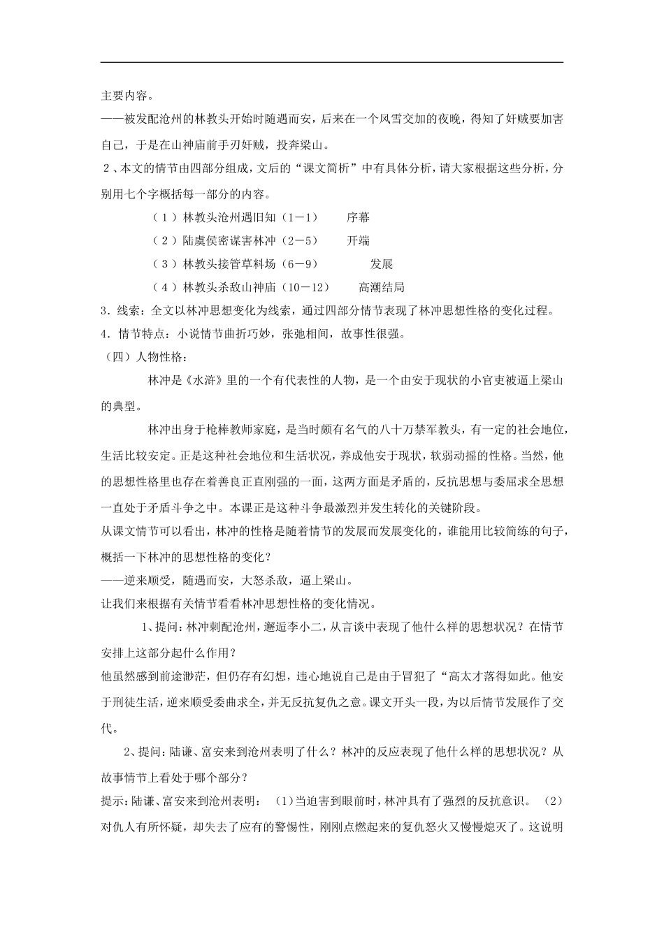 高二语文《中国古代小说选读》《林教头风雪山神庙 陆虞侯火烧草料场》教案1 鲁人版选修_第3页