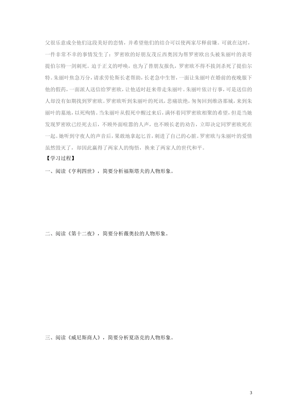 高中语文《莎士比亚戏剧》导学案（二） 新人教版必修4_第3页