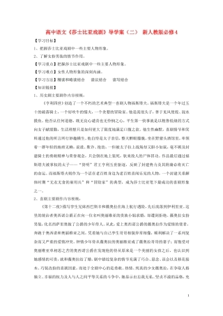 高中语文《莎士比亚戏剧》导学案（二） 新人教版必修4