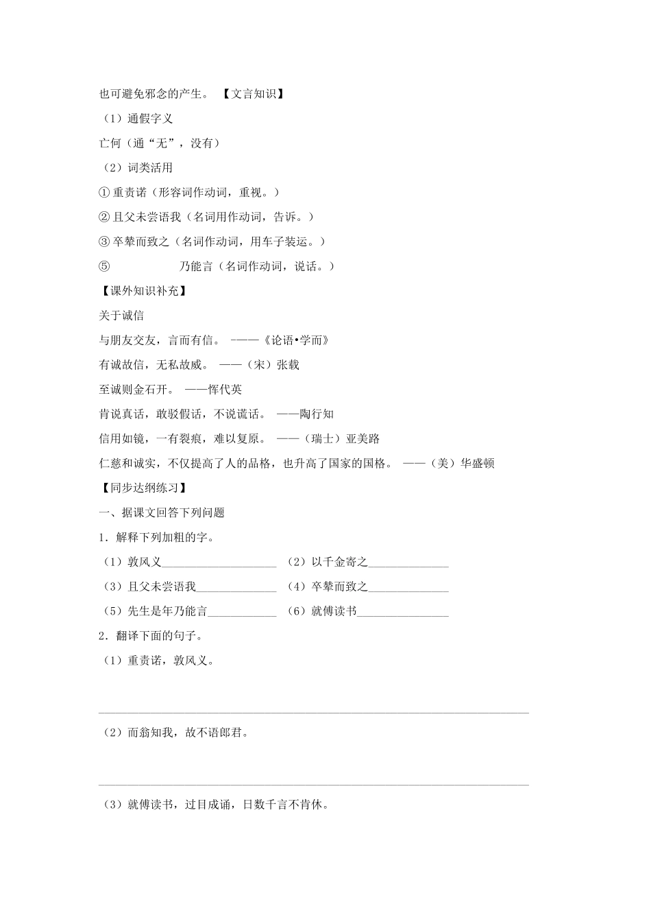 福建省泉州市七年级语文上册 第28课《古文二则》教学设计 语文版_第2页