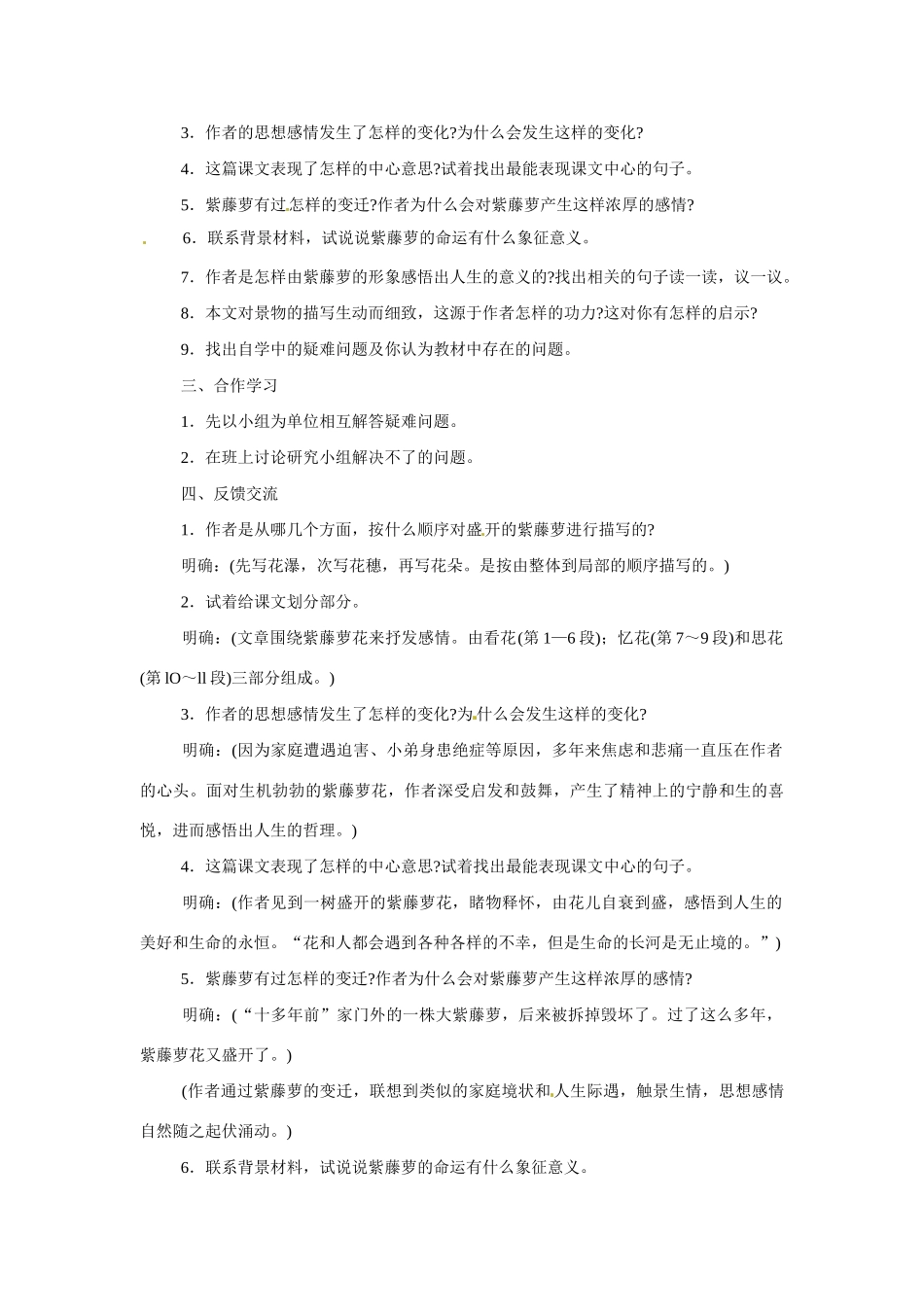 八年级语文下册5.紫藤萝瀑布 教案苏教版_第2页