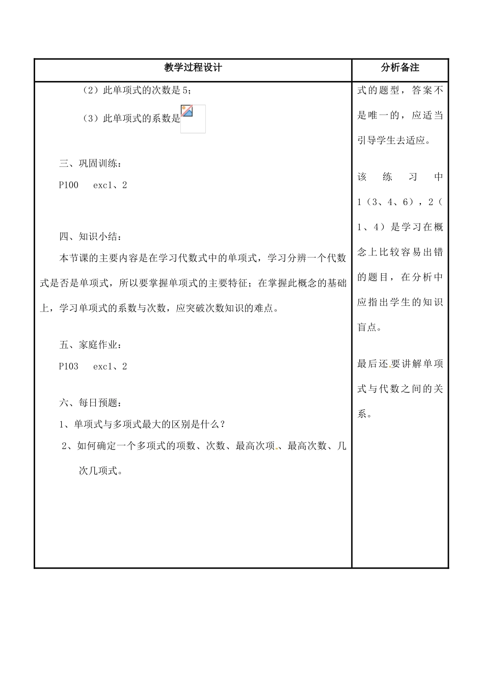 四川省宜宾市南溪四中七年级数学上册 第三章 单项式教案 华东师大版_第3页