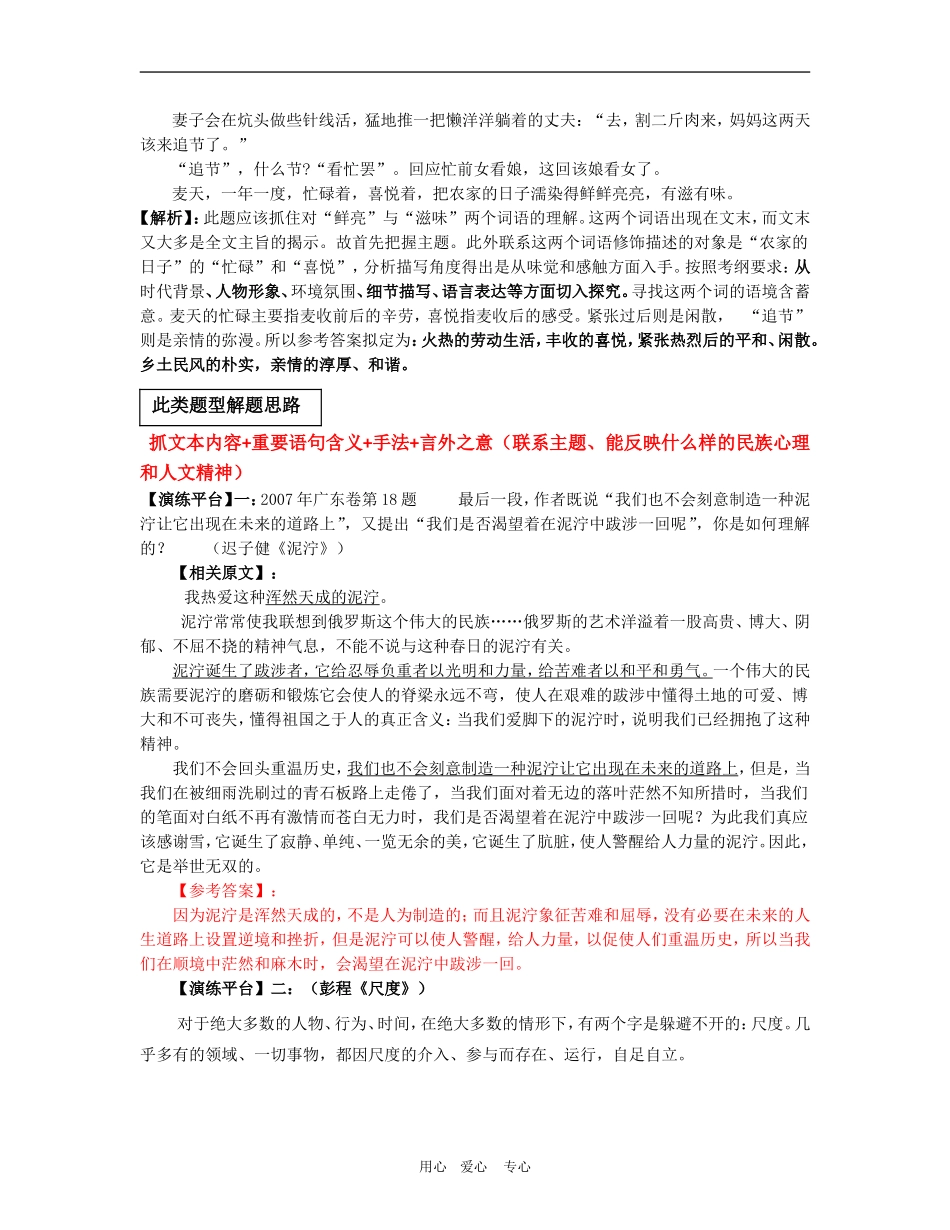 高三语文高考文学类文本阅读 探究题教案_第2页