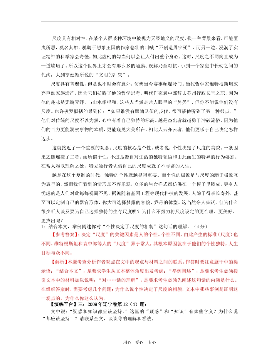高三语文高考文学类文本阅读 探究题教案_第3页