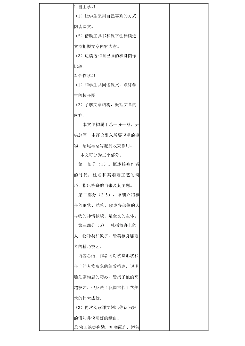 八年级语文下册 11《核舟记》教学设计 新人教版-新人教版初中八年级下册语文教案_第3页