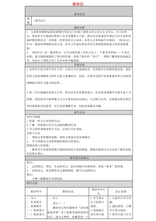 八年级语文下册 11《核舟记》教学设计 新人教版-新人教版初中八年级下册语文教案