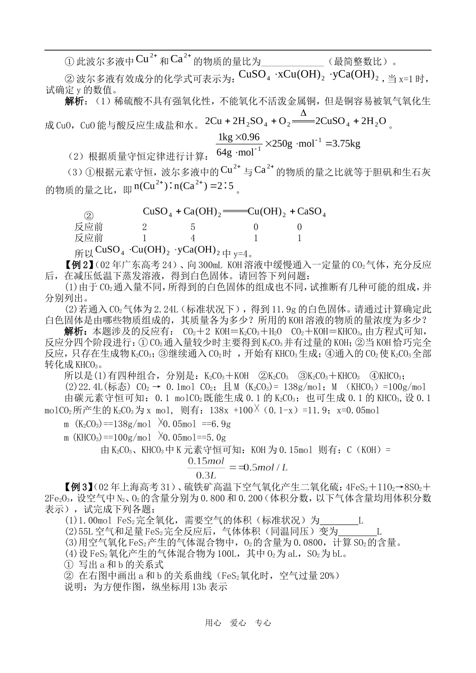 高一化学非金属及其化合物教案2_第2页