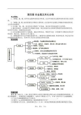 高一化学非金属及其化合物教案2