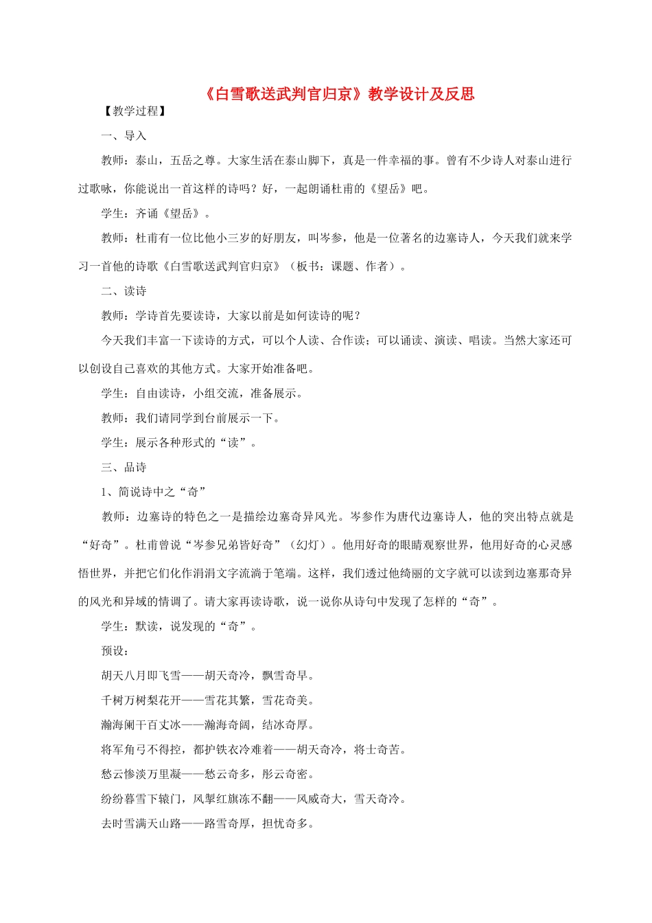 八年级语文下册 《白雪歌送武判官归京》名师教学设计及教后反思 人教新课标版_第1页