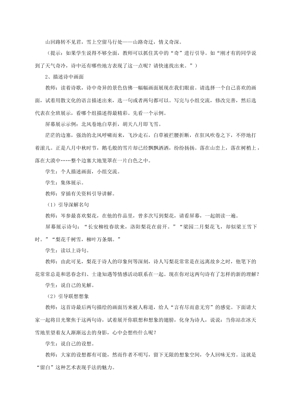 八年级语文下册 《白雪歌送武判官归京》名师教学设计及教后反思 人教新课标版_第2页