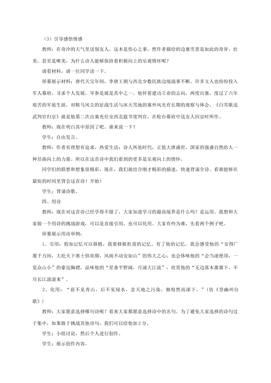 八年级语文下册 《白雪歌送武判官归京》名师教学设计及教后反思 人教新课标版_第3页