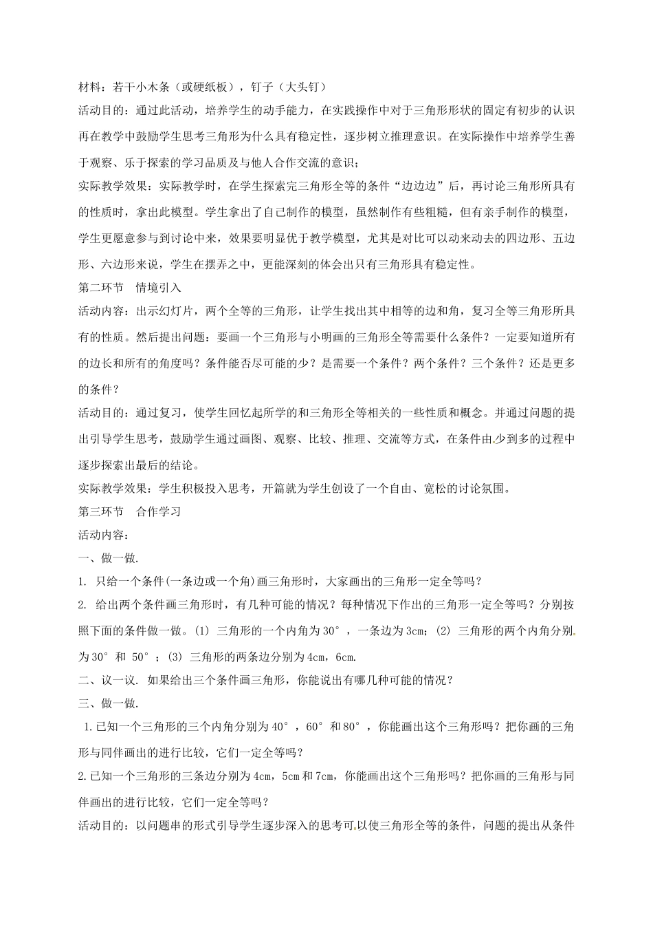 陕西省宝鸡市渭滨区七年级数学下册 4.3 探索三角形全等的条件（一）教学设计 （新版）北师大版-（新版）北师大版初中七年级下册数学教案_第2页