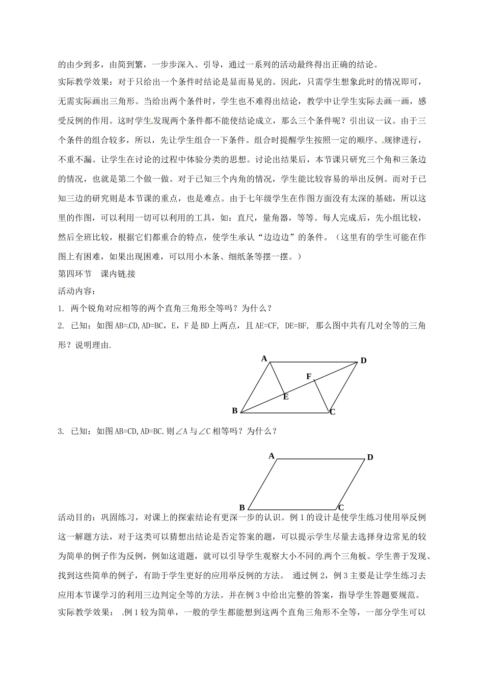 陕西省宝鸡市渭滨区七年级数学下册 4.3 探索三角形全等的条件（一）教学设计 （新版）北师大版-（新版）北师大版初中七年级下册数学教案_第3页