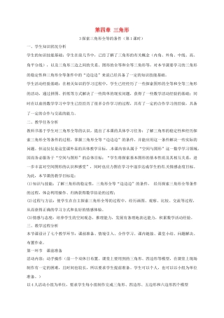 陕西省宝鸡市渭滨区七年级数学下册 4.3 探索三角形全等的条件（一）教学设计 （新版）北师大版-（新版）北师大版初中七年级下册数学教案