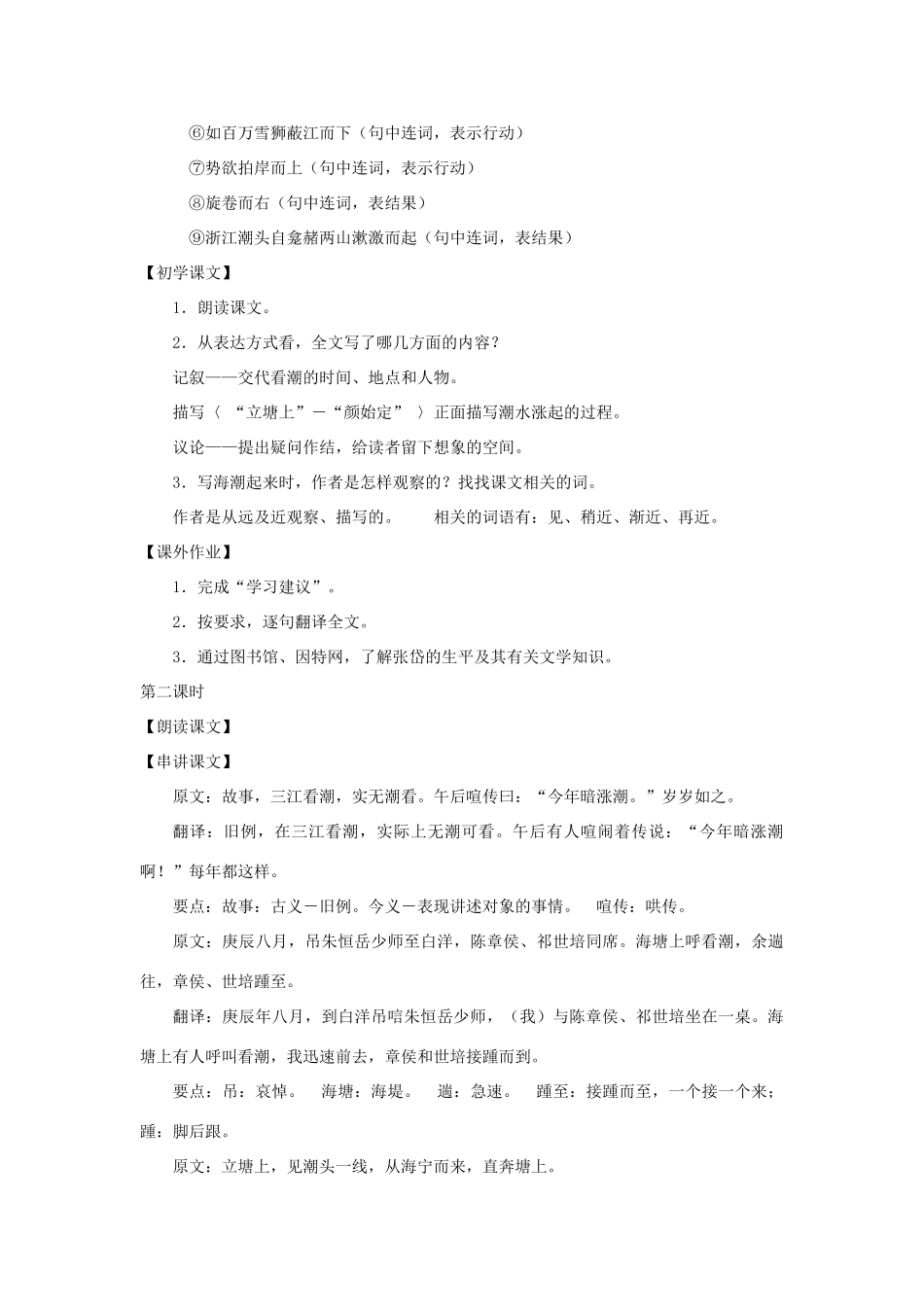 八年级语文下册：第34课《白洋潮》教案（沪教版五四制）_第2页