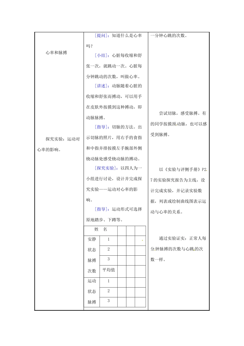 生物：第10章第2节血液循环教案2（苏教版七年级下）_第2页