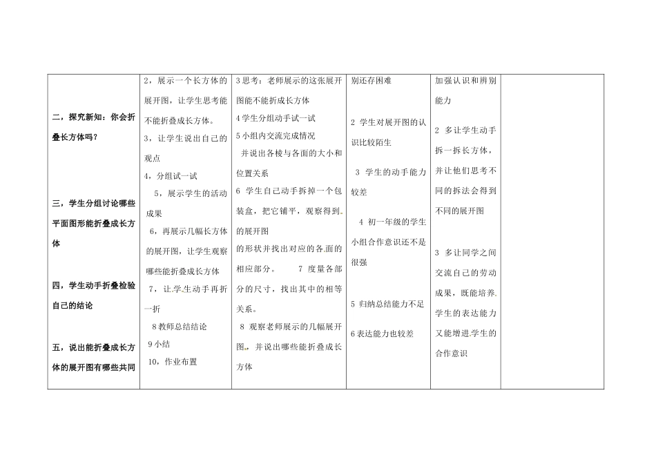 四川省华蓥市明月镇七年级数学上册 4.4 课题学习 设计制作长方体形状的包装纸盒（第1课时）教案 （新版）新人教版_第2页