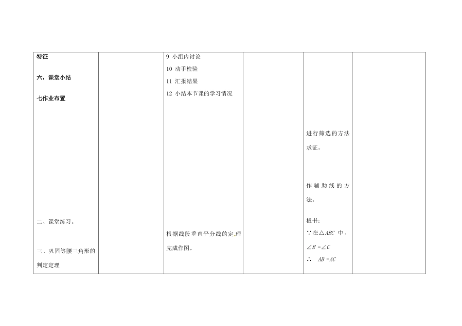 四川省华蓥市明月镇七年级数学上册 4.4 课题学习 设计制作长方体形状的包装纸盒（第1课时）教案 （新版）新人教版_第3页