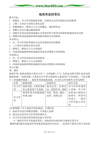 新人教选修1高中地理地表形态的变化
