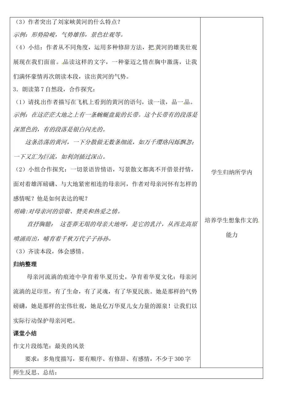 八年级语文下册 19 黄河之水天上来教案 冀教版-冀教版初中八年级下册语文教案_第3页